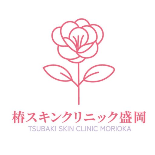 椿スキンクリニック盛岡